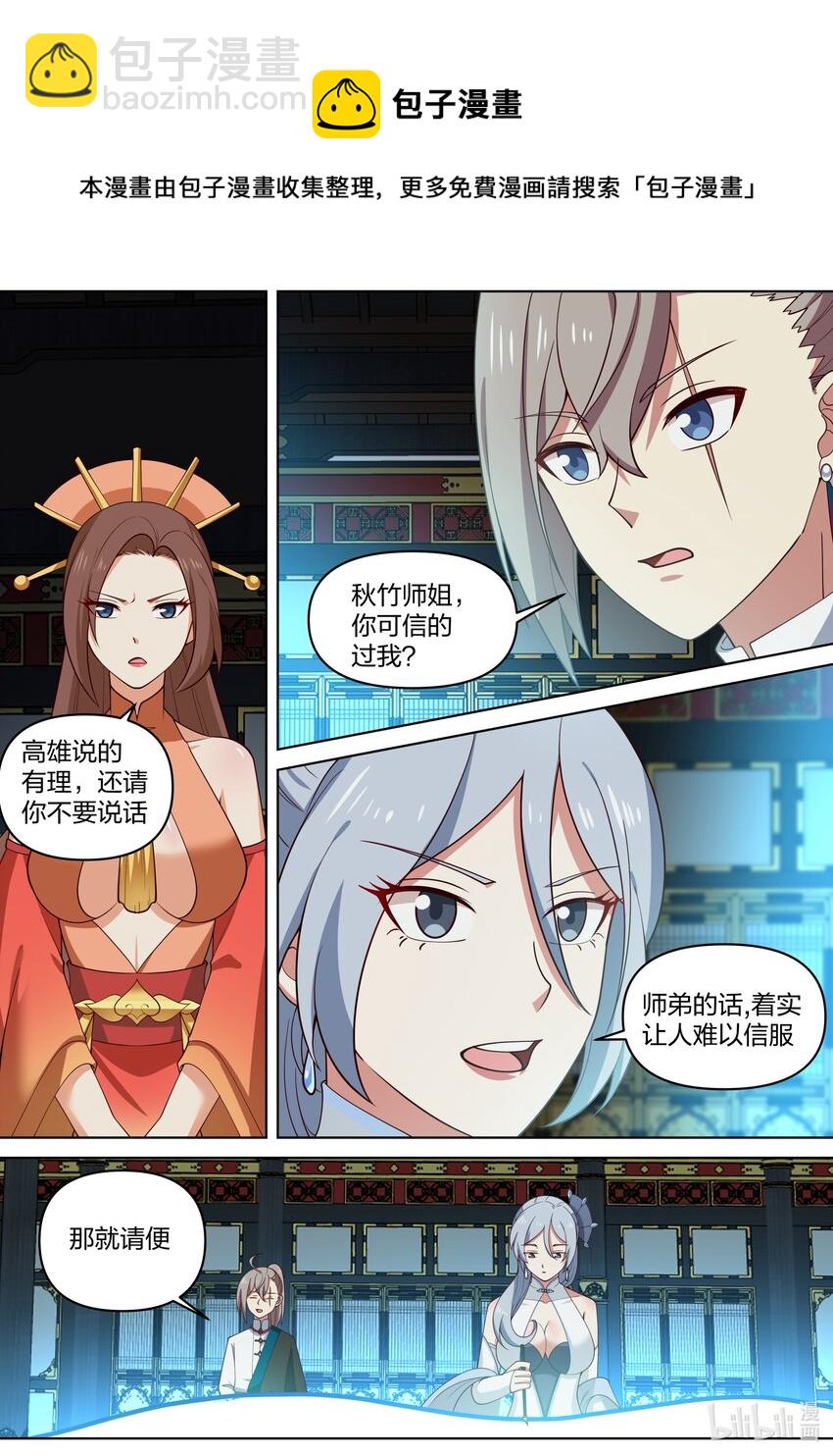 🍚修罗武神 462 精神反噬 第10页