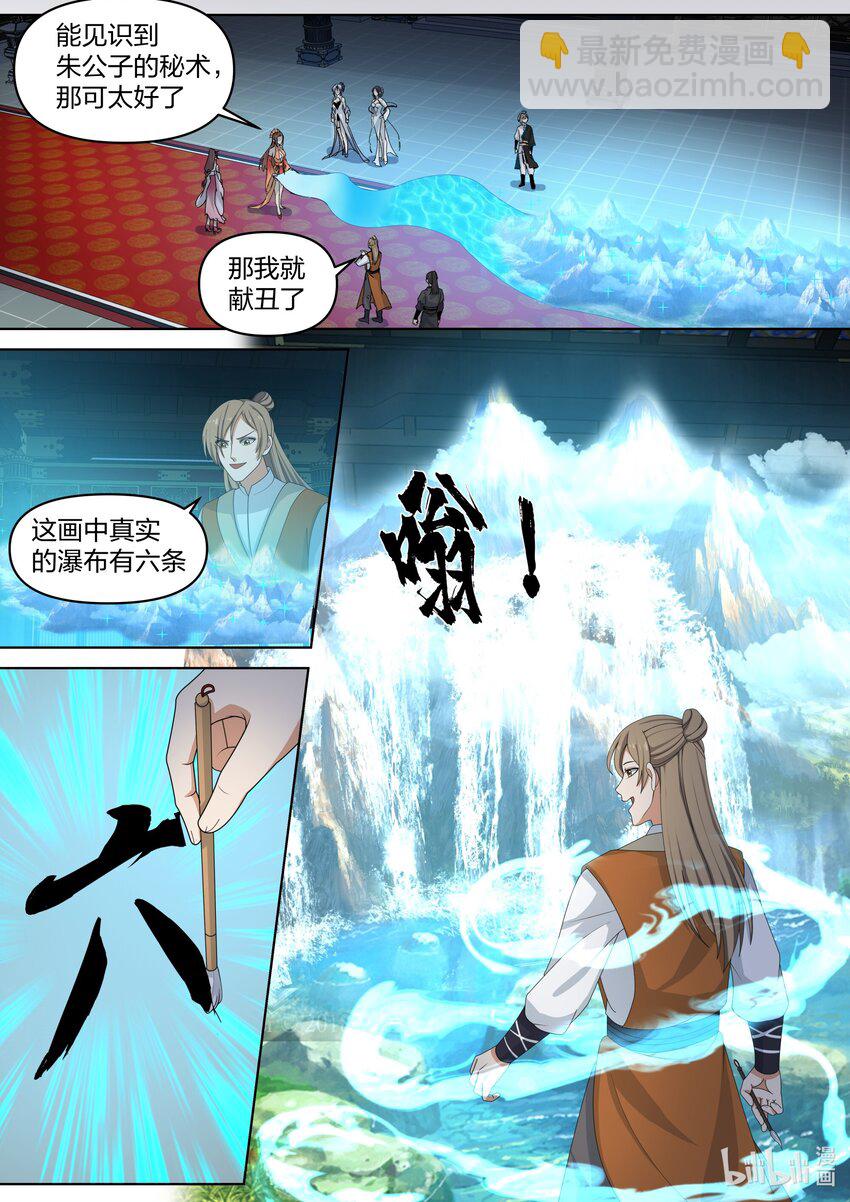🍚修罗武神 462 精神反噬 第2页