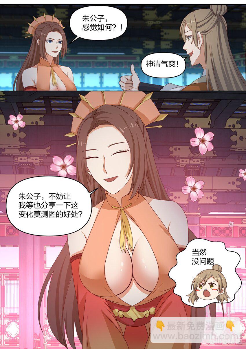 🍚修罗武神 462 精神反噬 第3页