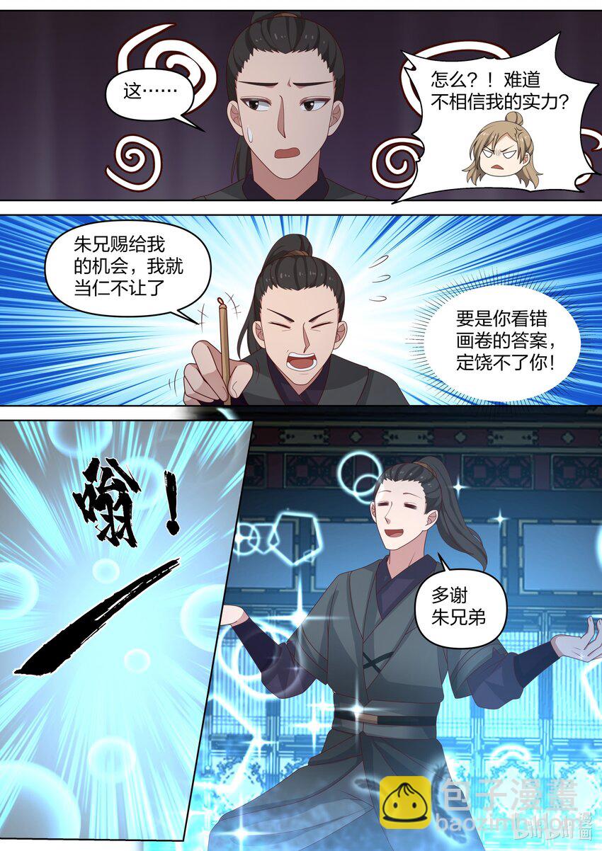 🍚修罗武神 462 精神反噬 第6页