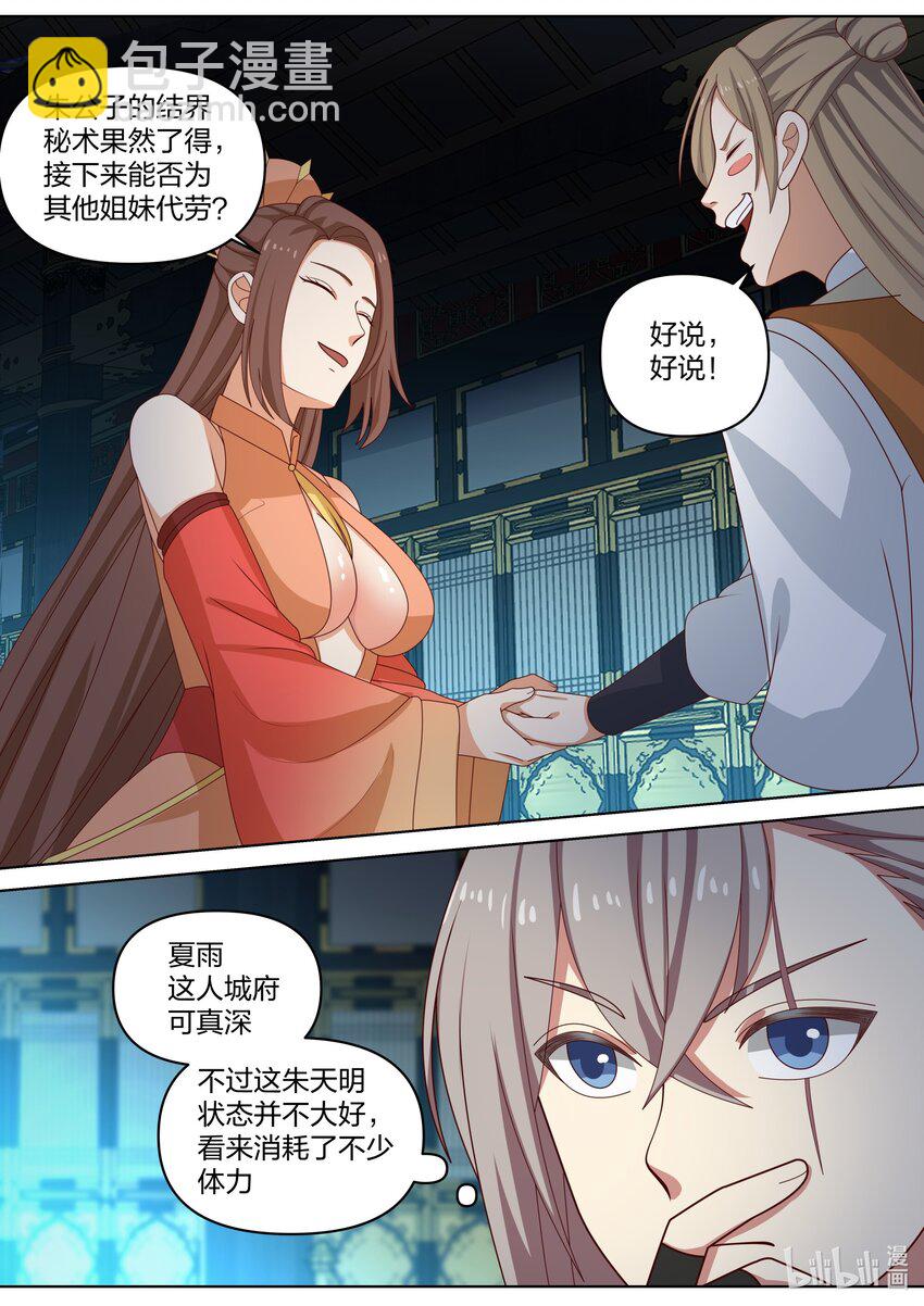 🍚修罗武神 462 精神反噬 第7页