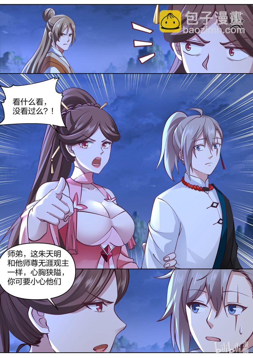 🍚修罗武神 464 无涯观主 第10页