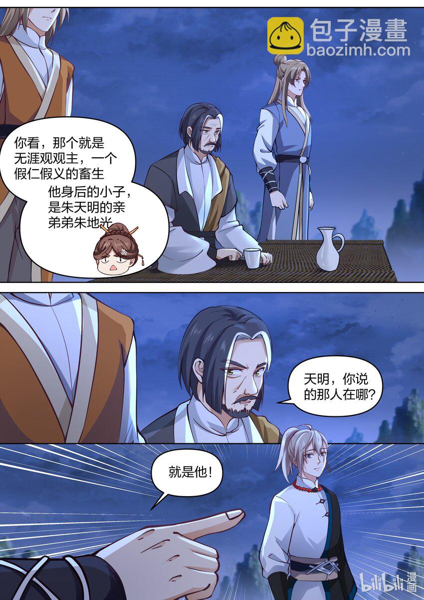 🍚修罗武神 464 无涯观主 第11页