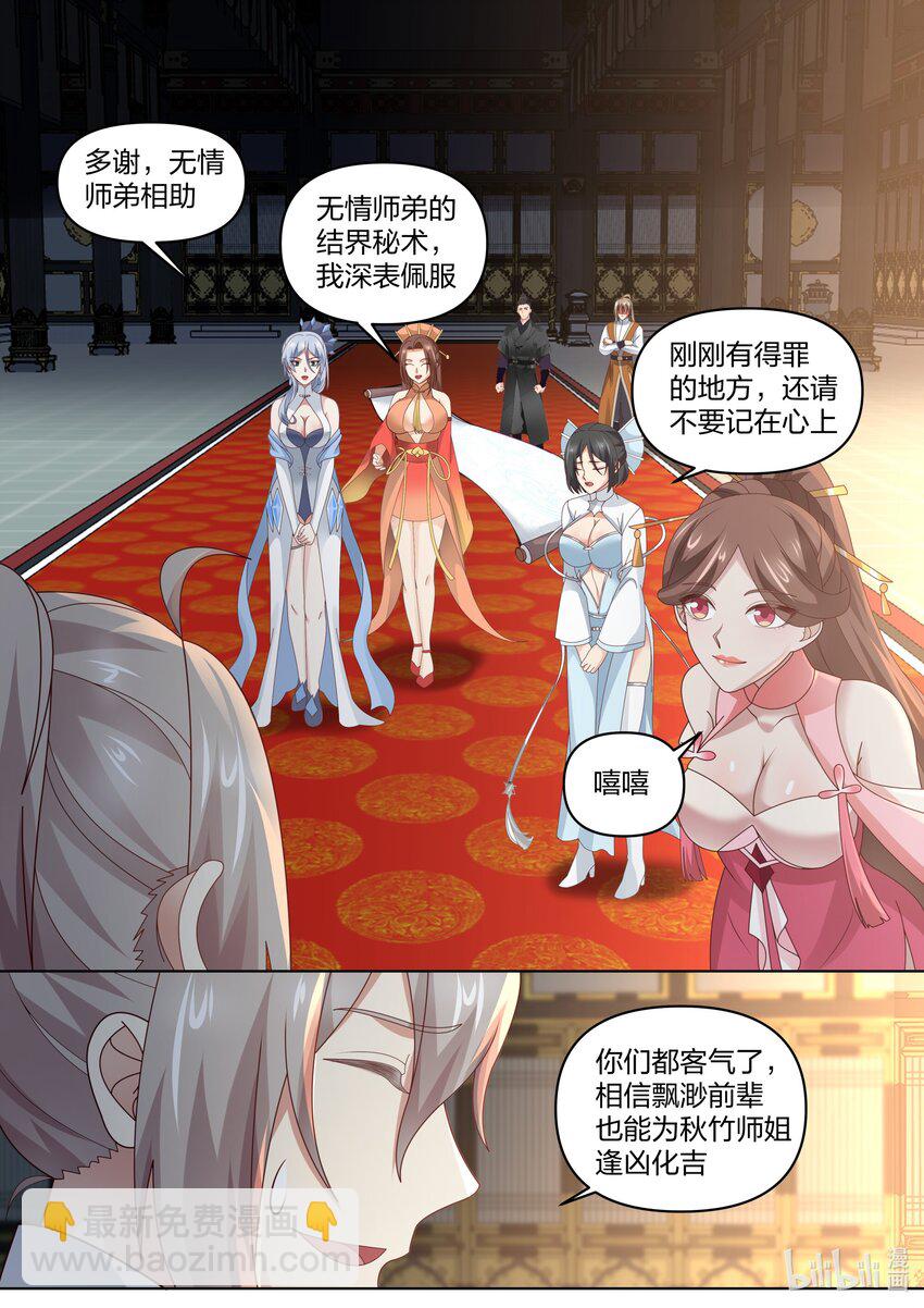 🍚修罗武神 464 无涯观主 第2页