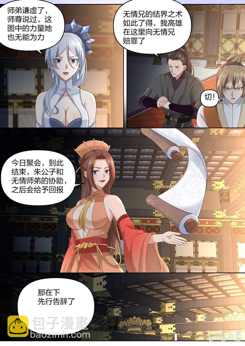 🍚修罗武神 464 无涯观主 第3页