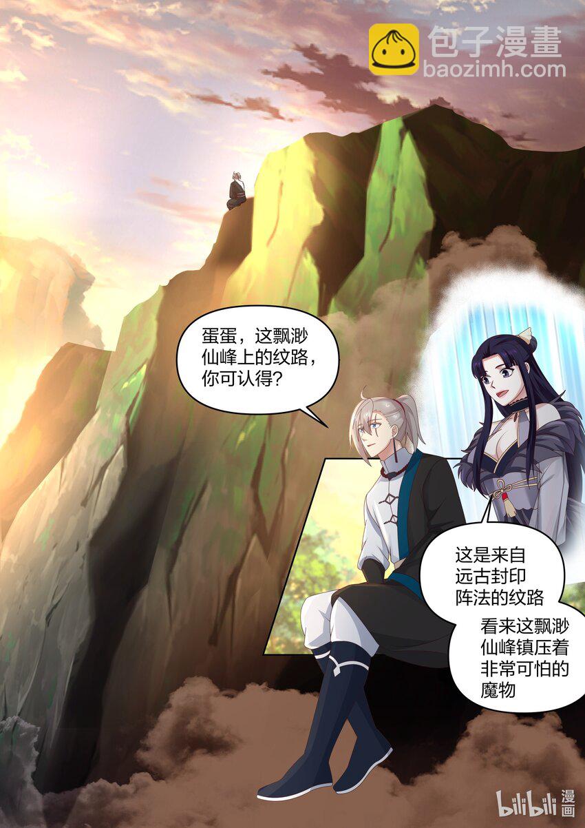 🍚修罗武神 464 无涯观主 第4页
