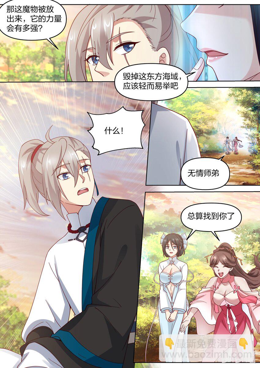 🍚修罗武神 464 无涯观主 第5页