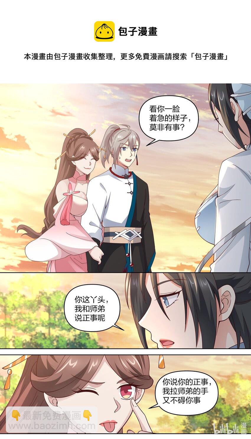 🍚修罗武神 464 无涯观主 第6页