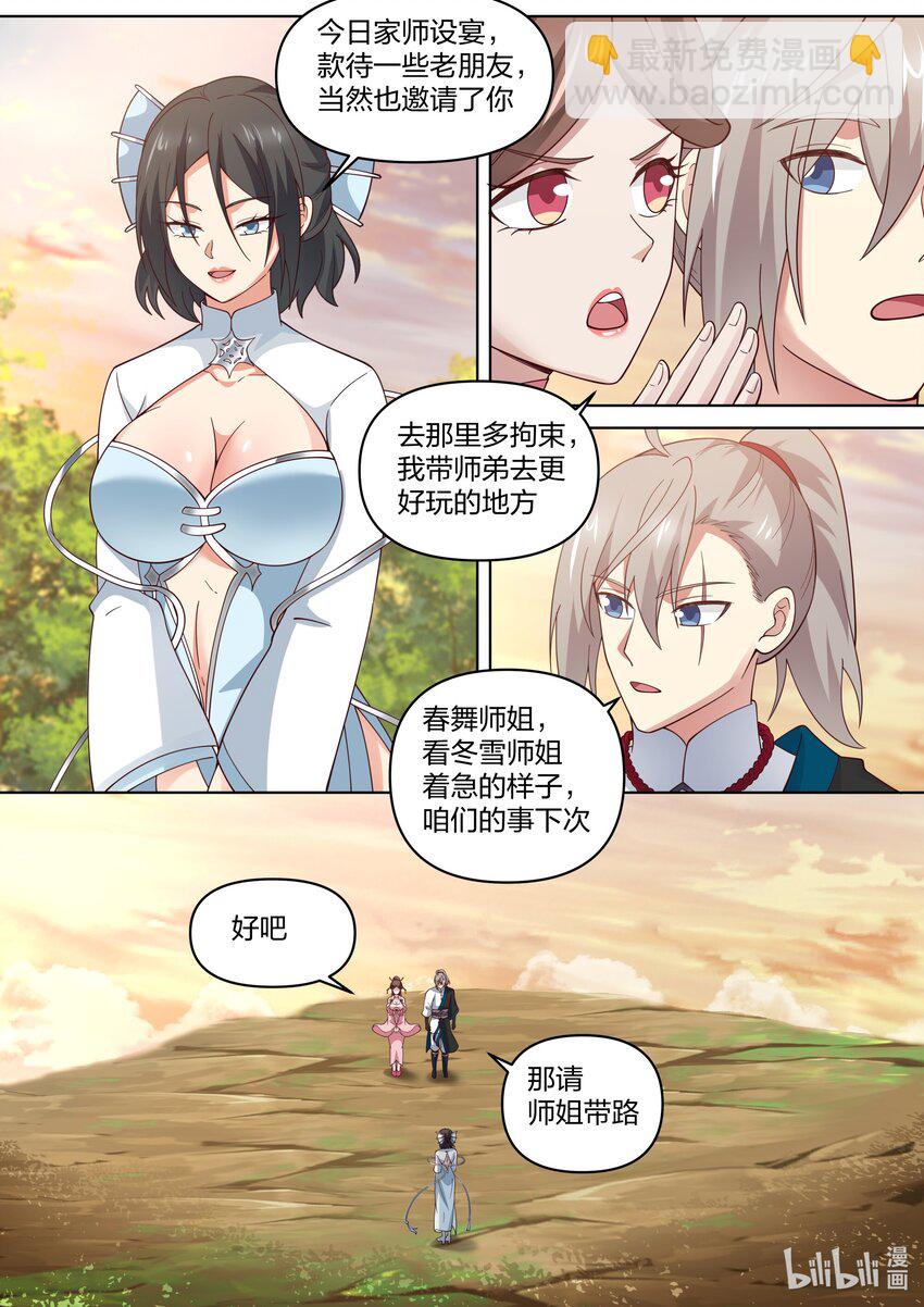 🍚修罗武神 464 无涯观主 第7页
