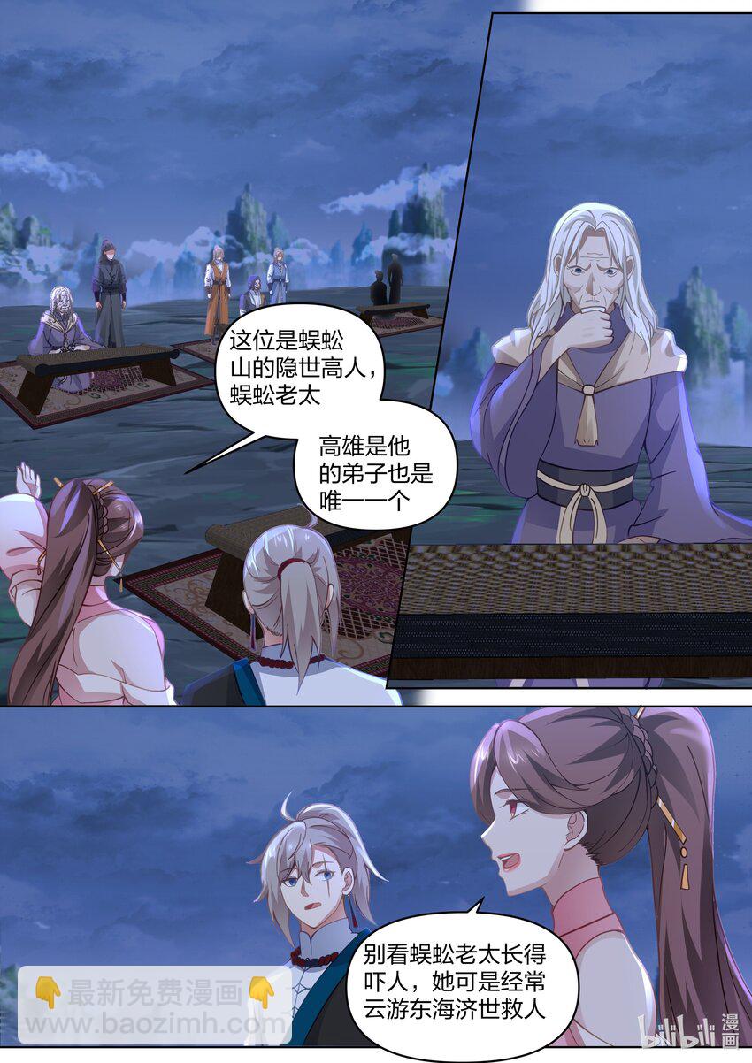 🍚修罗武神 464 无涯观主 第8页
