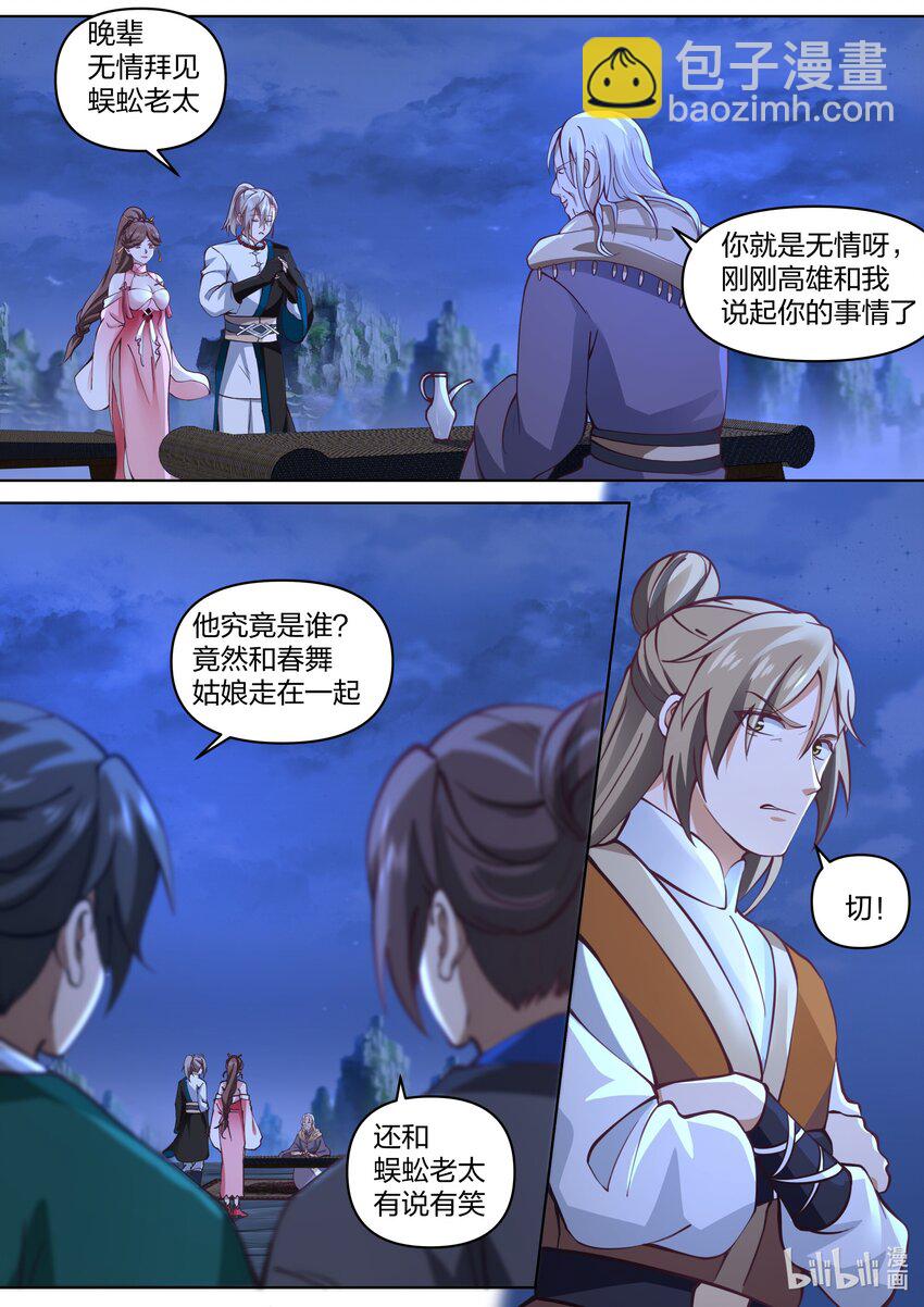 🍚修罗武神 464 无涯观主 第9页
