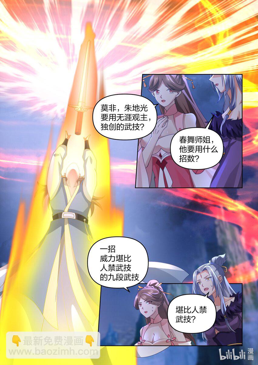 🍚修罗武神 466 独创武技 第10页