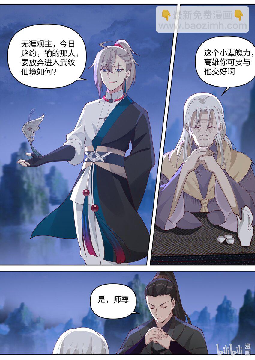 🍚修罗武神 466 独创武技 第2页