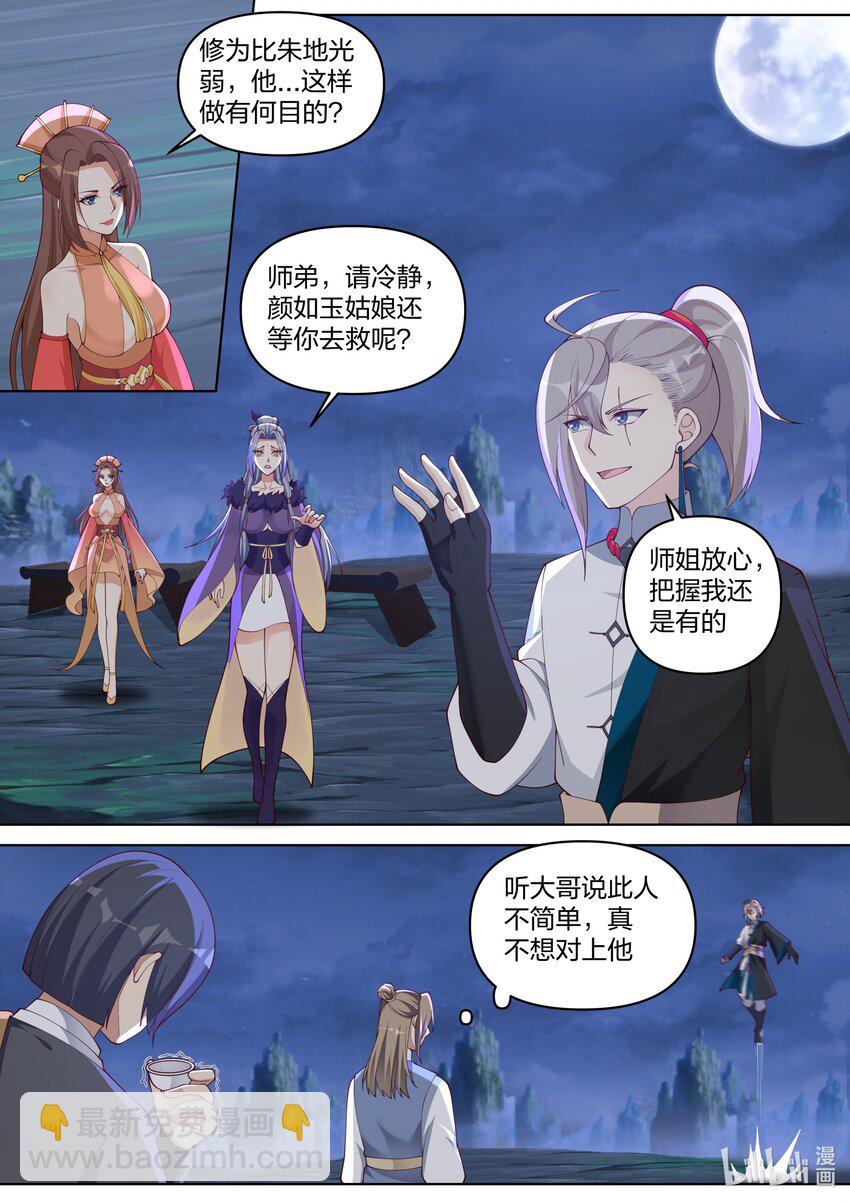 🍚修罗武神 466 独创武技 第3页
