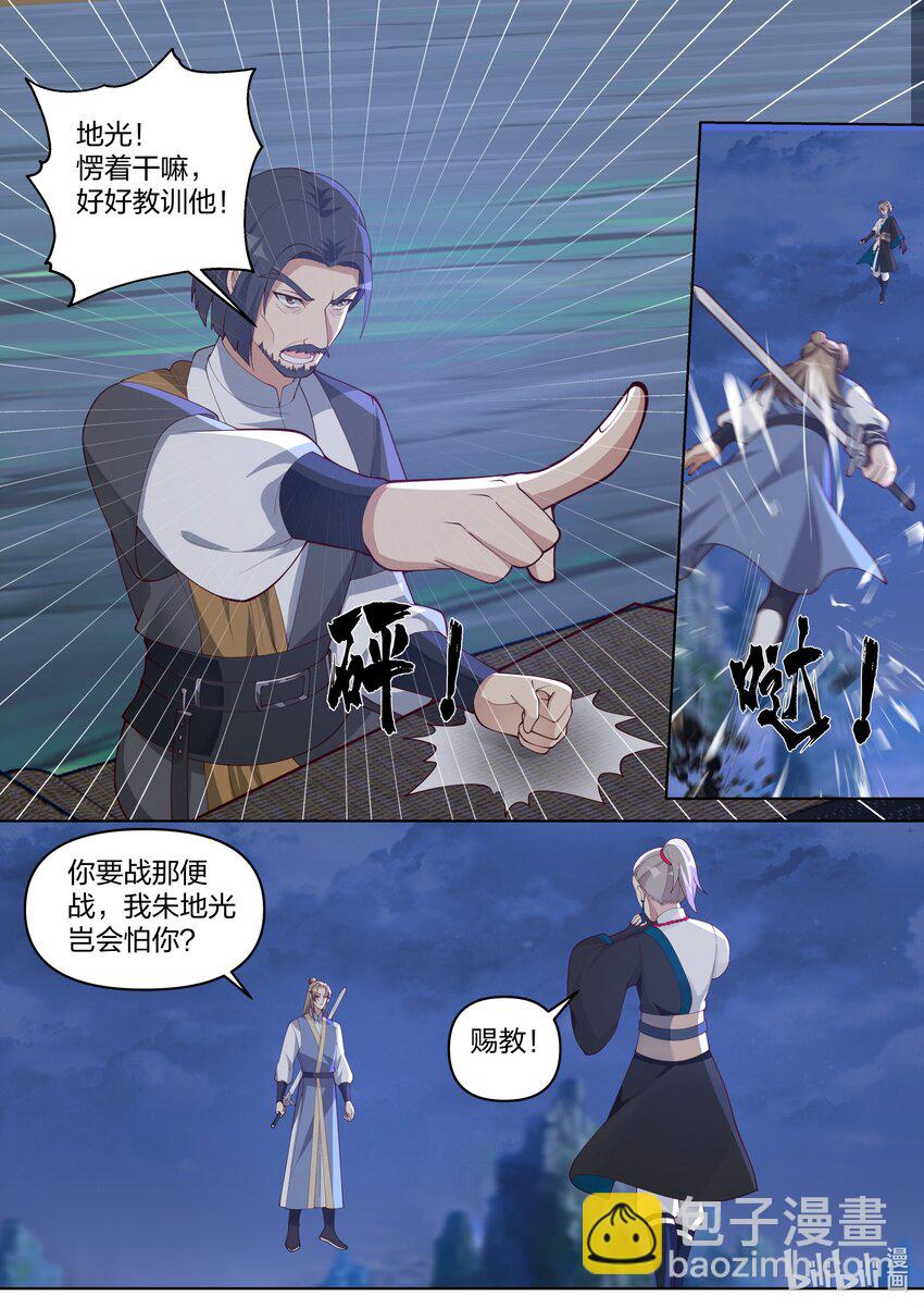 🍚修罗武神 466 独创武技 第4页