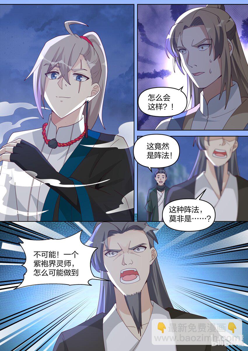 🍚修罗武神 466 独创武技 第7页