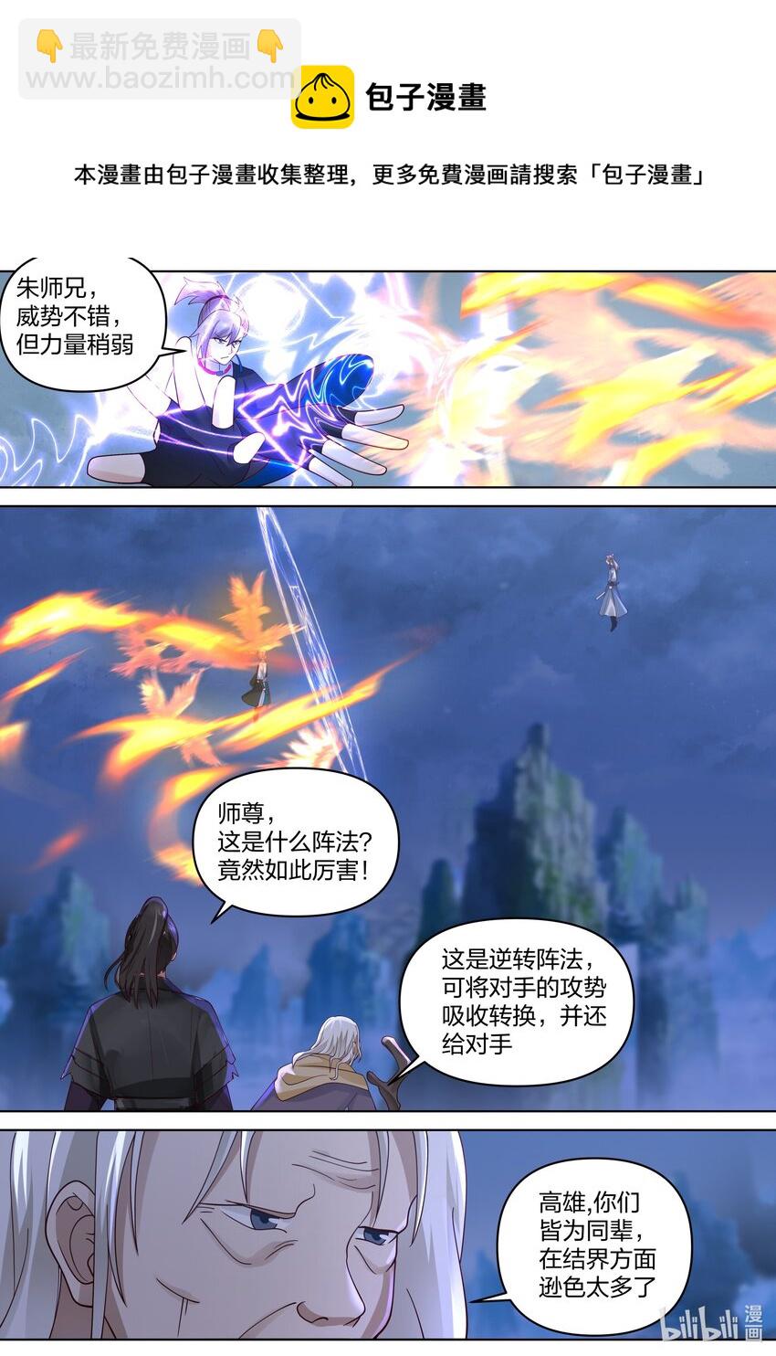 🍚修罗武神 466 独创武技 第8页