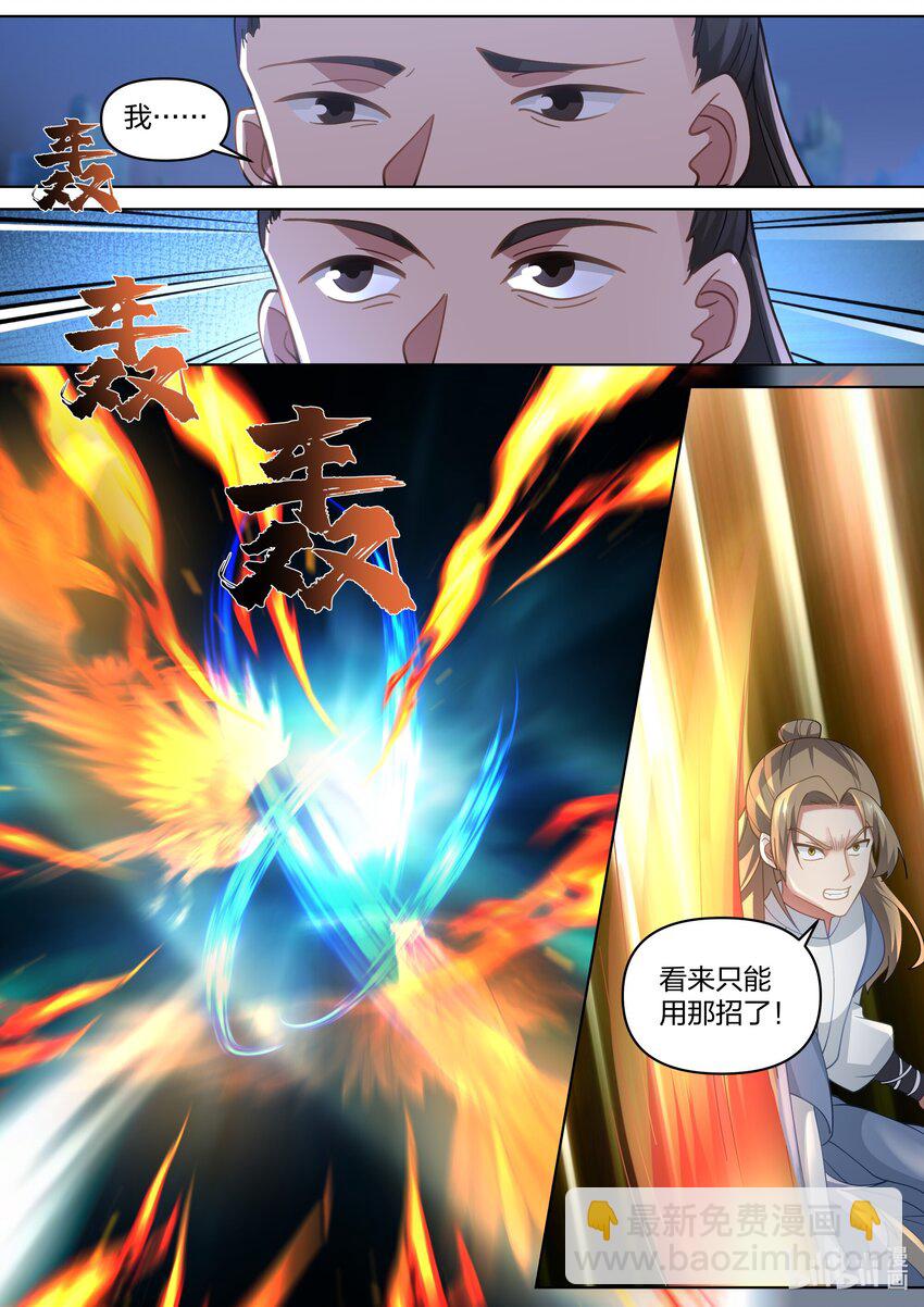🍚修罗武神 466 独创武技 第9页