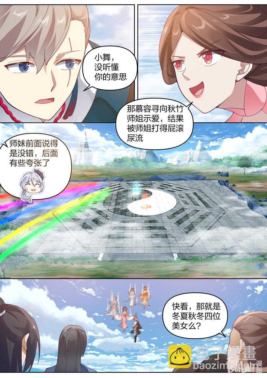 🍚修罗武神 470 武纹仙境开启 第10页