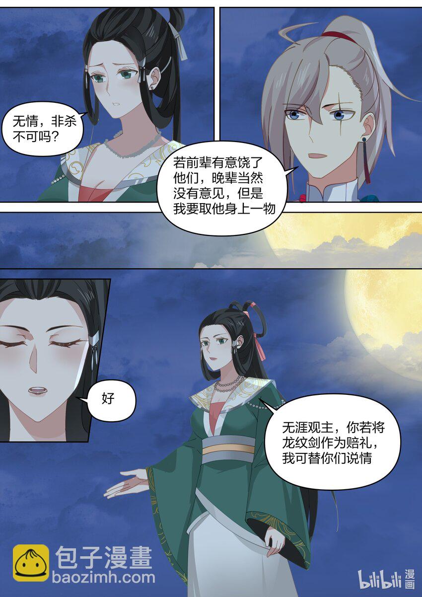 🍚修罗武神 470 武纹仙境开启 第4页