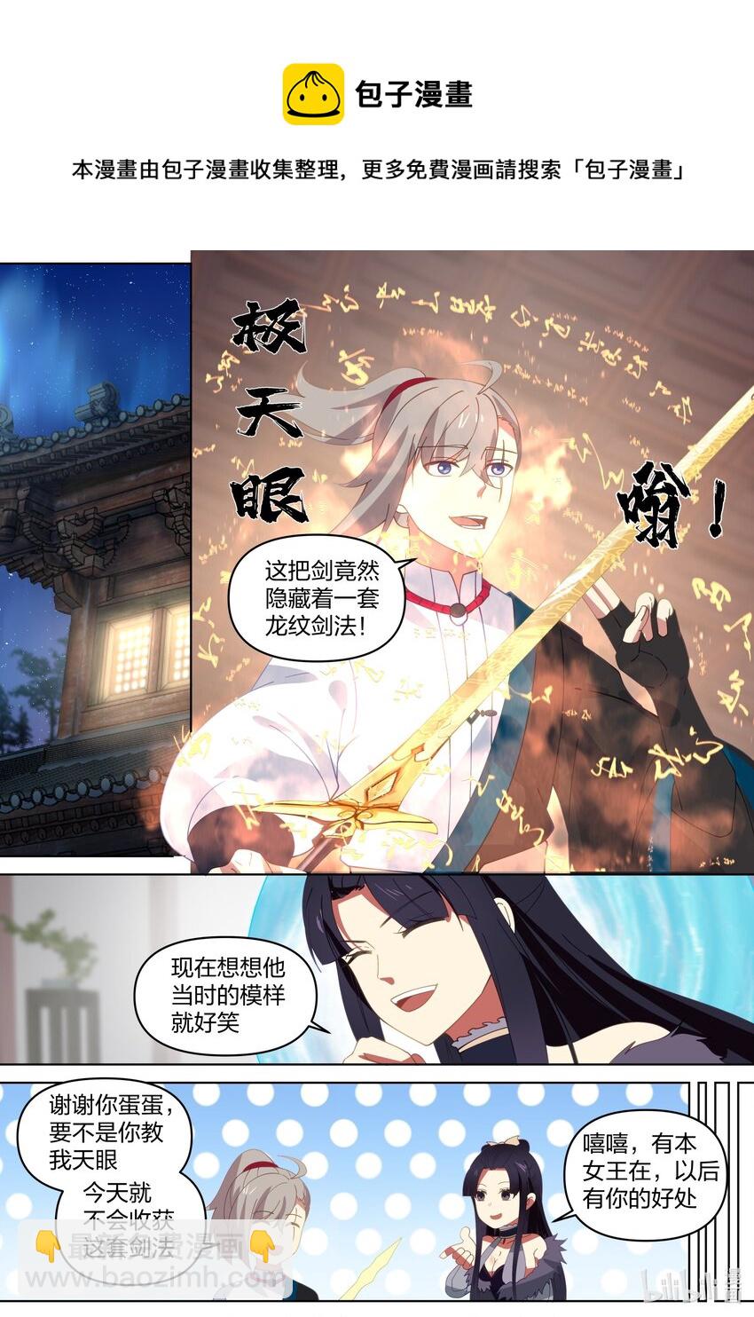 🍚修罗武神 470 武纹仙境开启 第6页