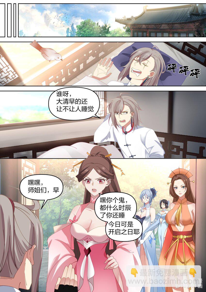 🍚修罗武神 470 武纹仙境开启 第7页
