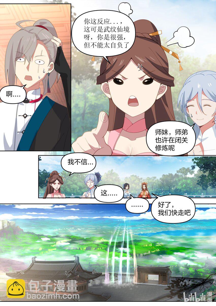 🍚修罗武神 470 武纹仙境开启 第8页