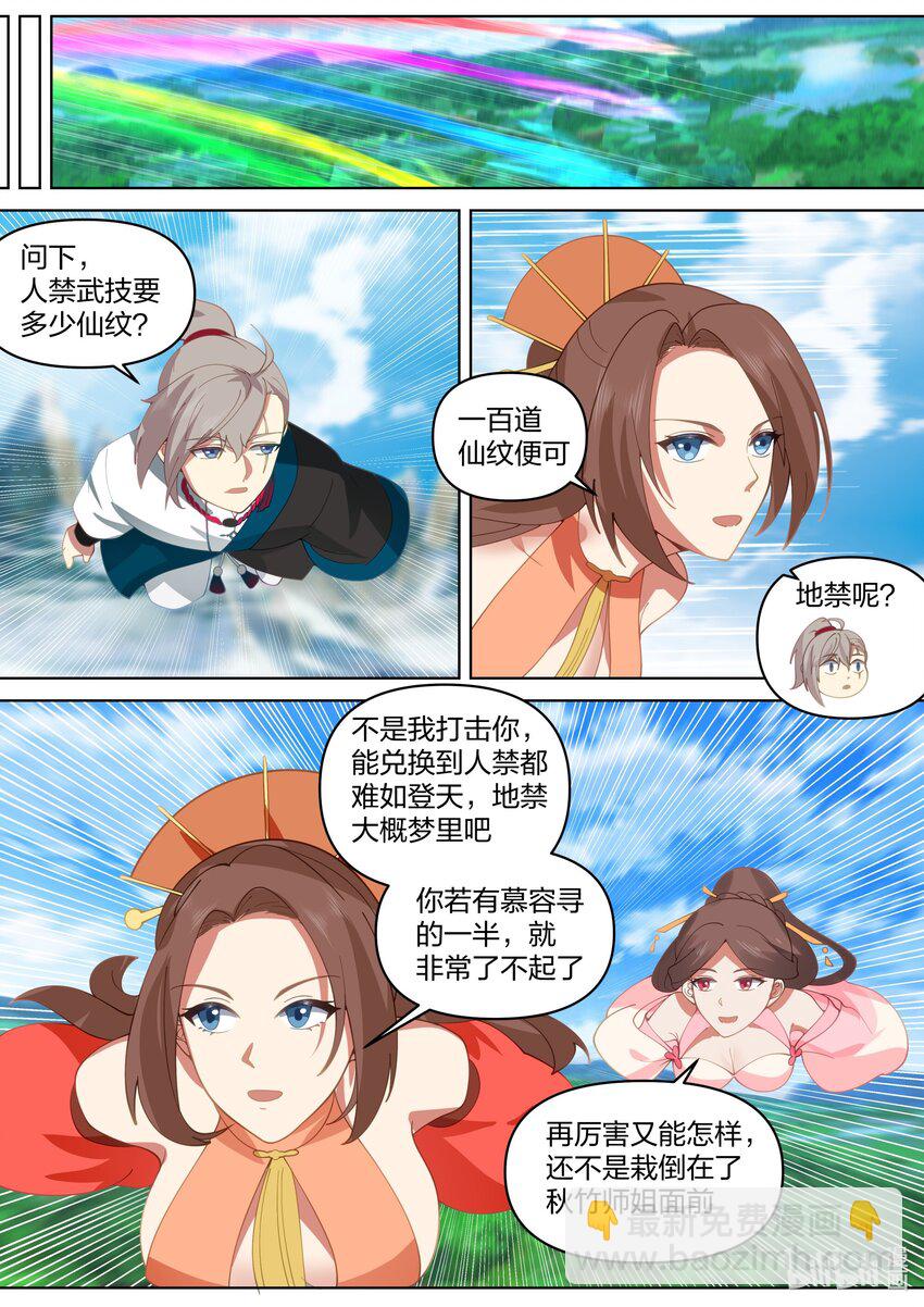 🍚修罗武神 470 武纹仙境开启 第9页