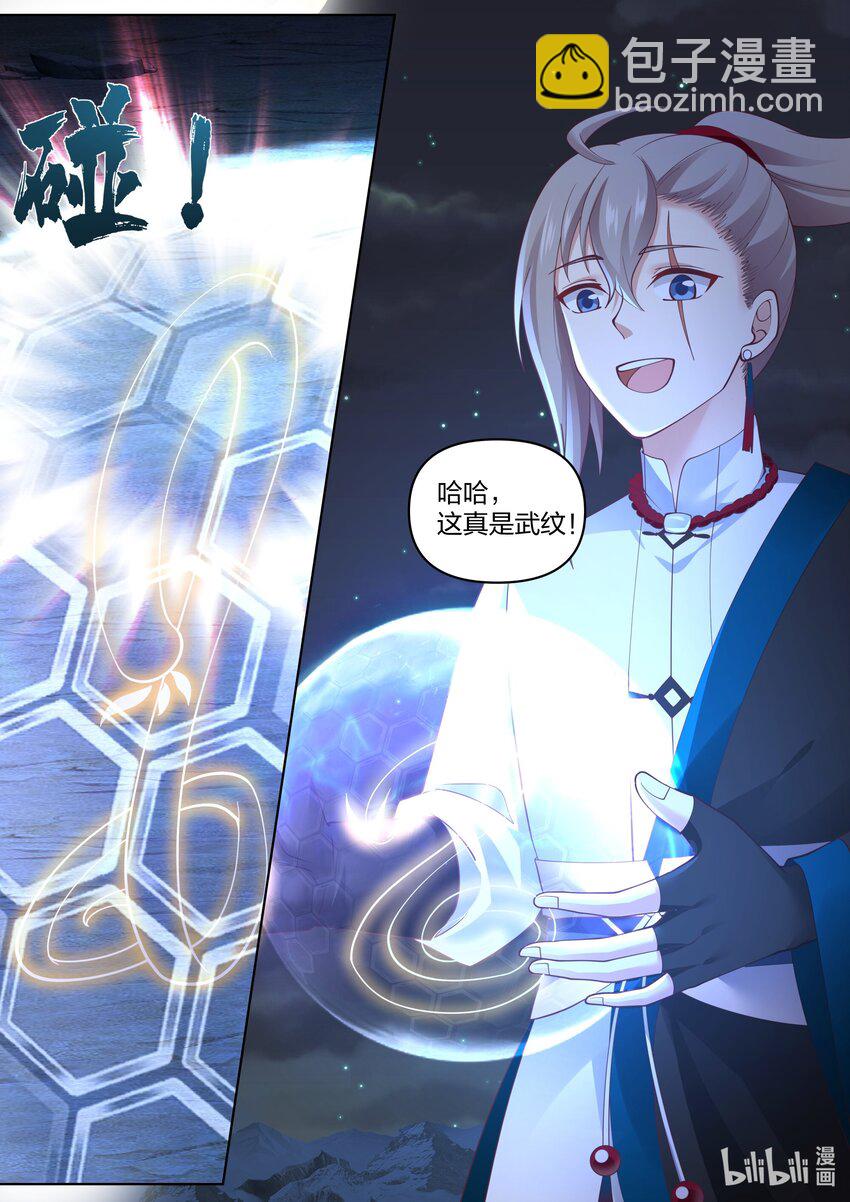 🍚修罗武神 472 共享武纹仙令 第11页