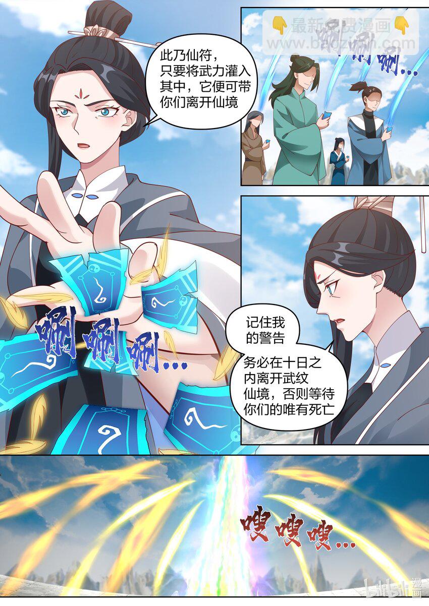 🍚修罗武神 472 共享武纹仙令 第2页