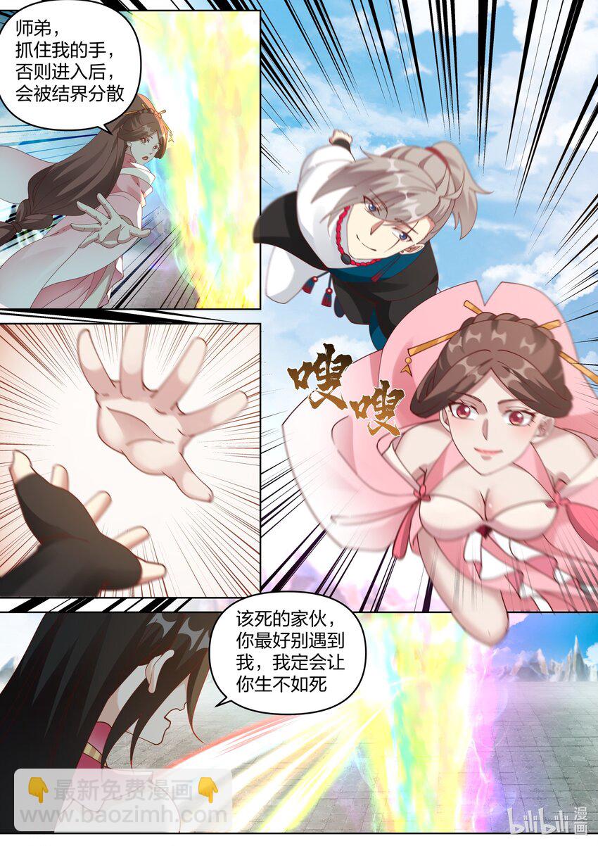 🍚修罗武神 472 共享武纹仙令 第3页