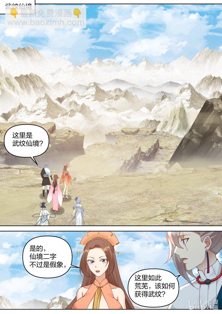 🍚修罗武神 472 共享武纹仙令 第4页