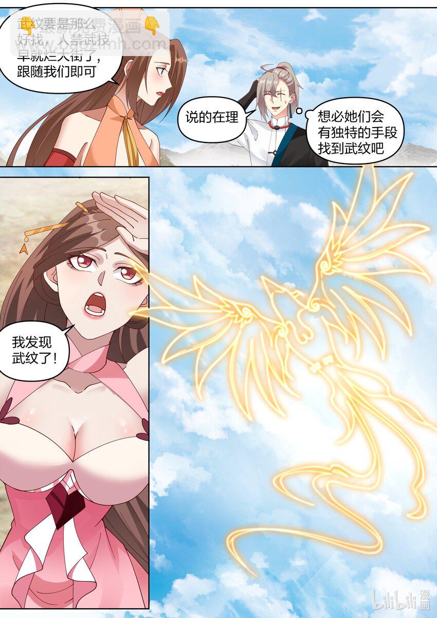 🍚修罗武神 472 共享武纹仙令 第5页
