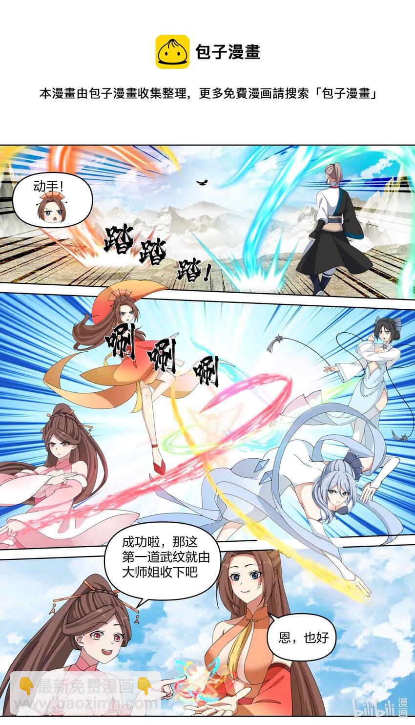 🍚修罗武神 472 共享武纹仙令 第6页