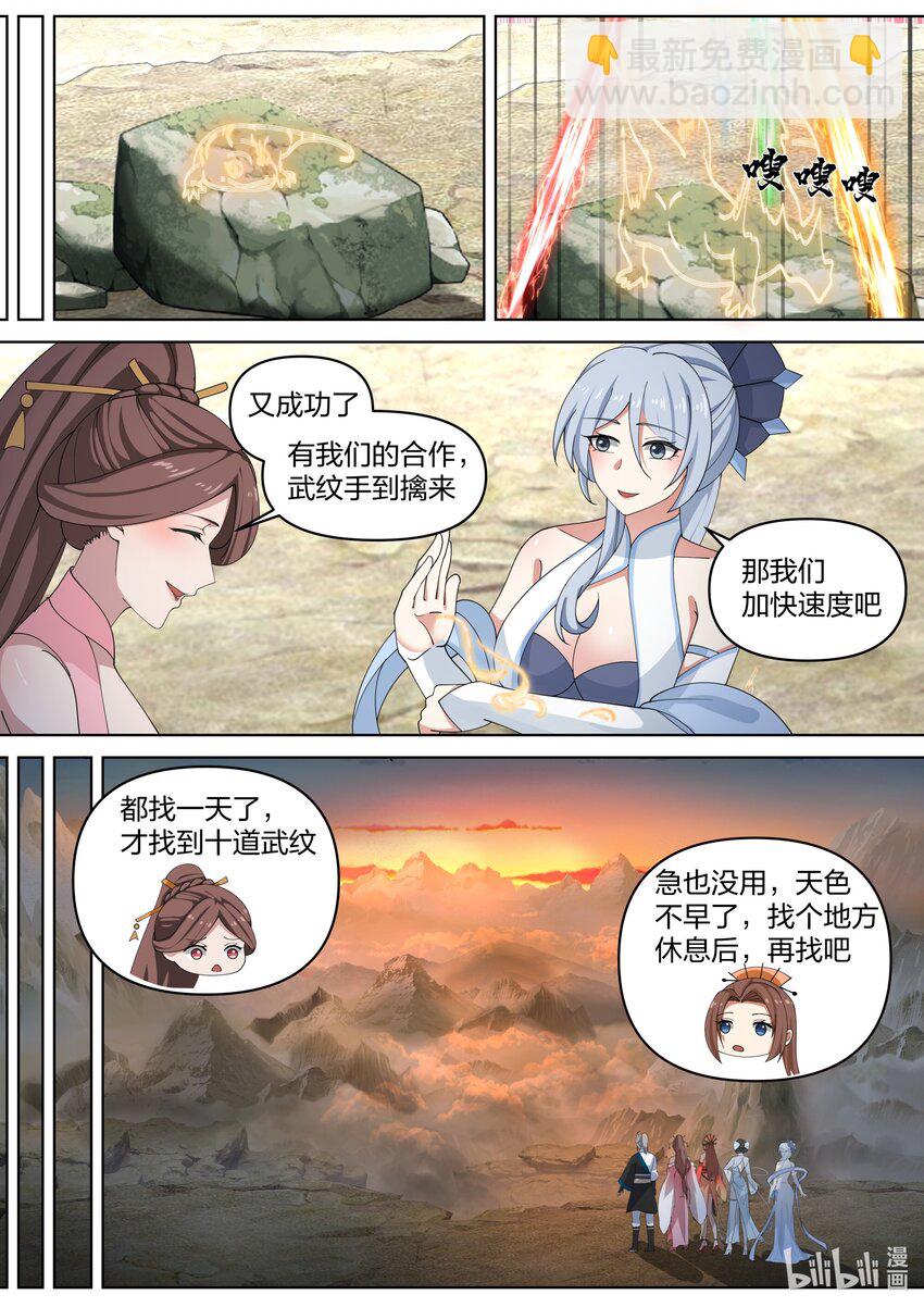 🍚修罗武神 472 共享武纹仙令 第7页