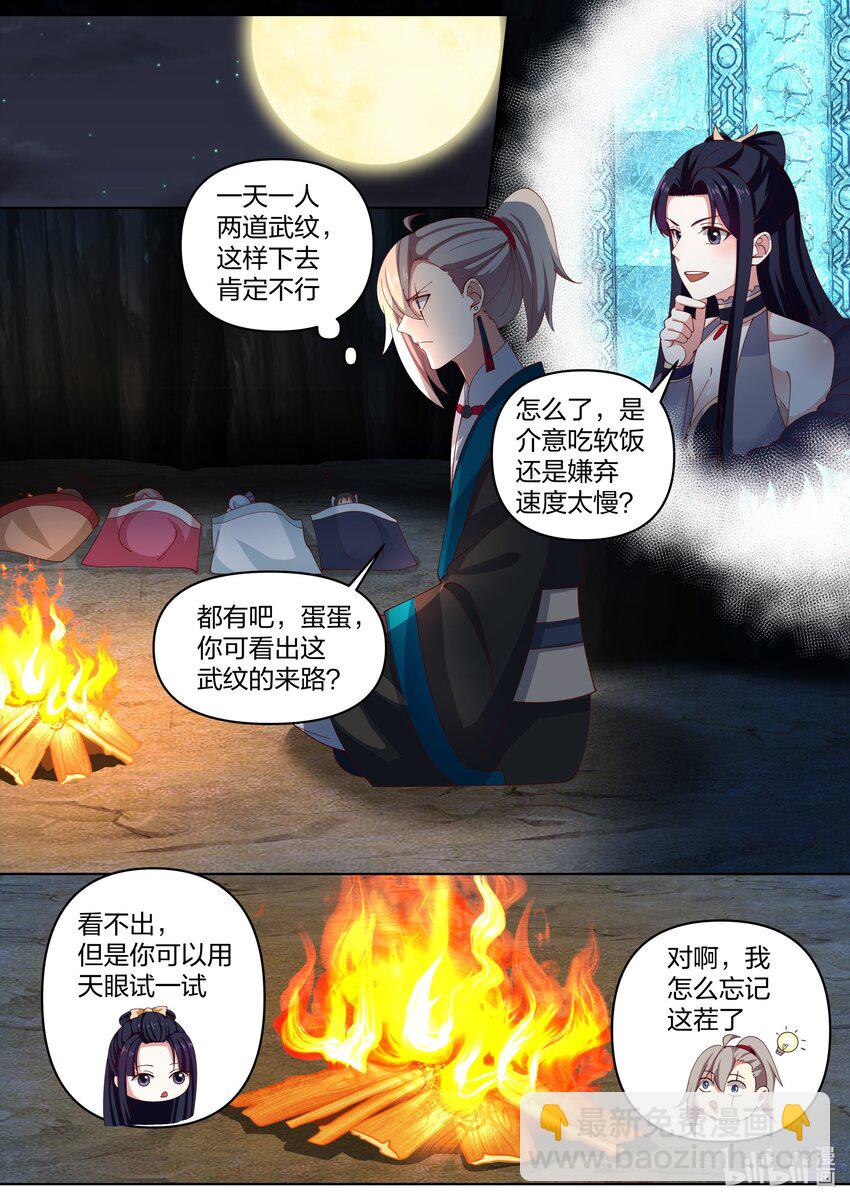 🍚修罗武神 472 共享武纹仙令 第8页