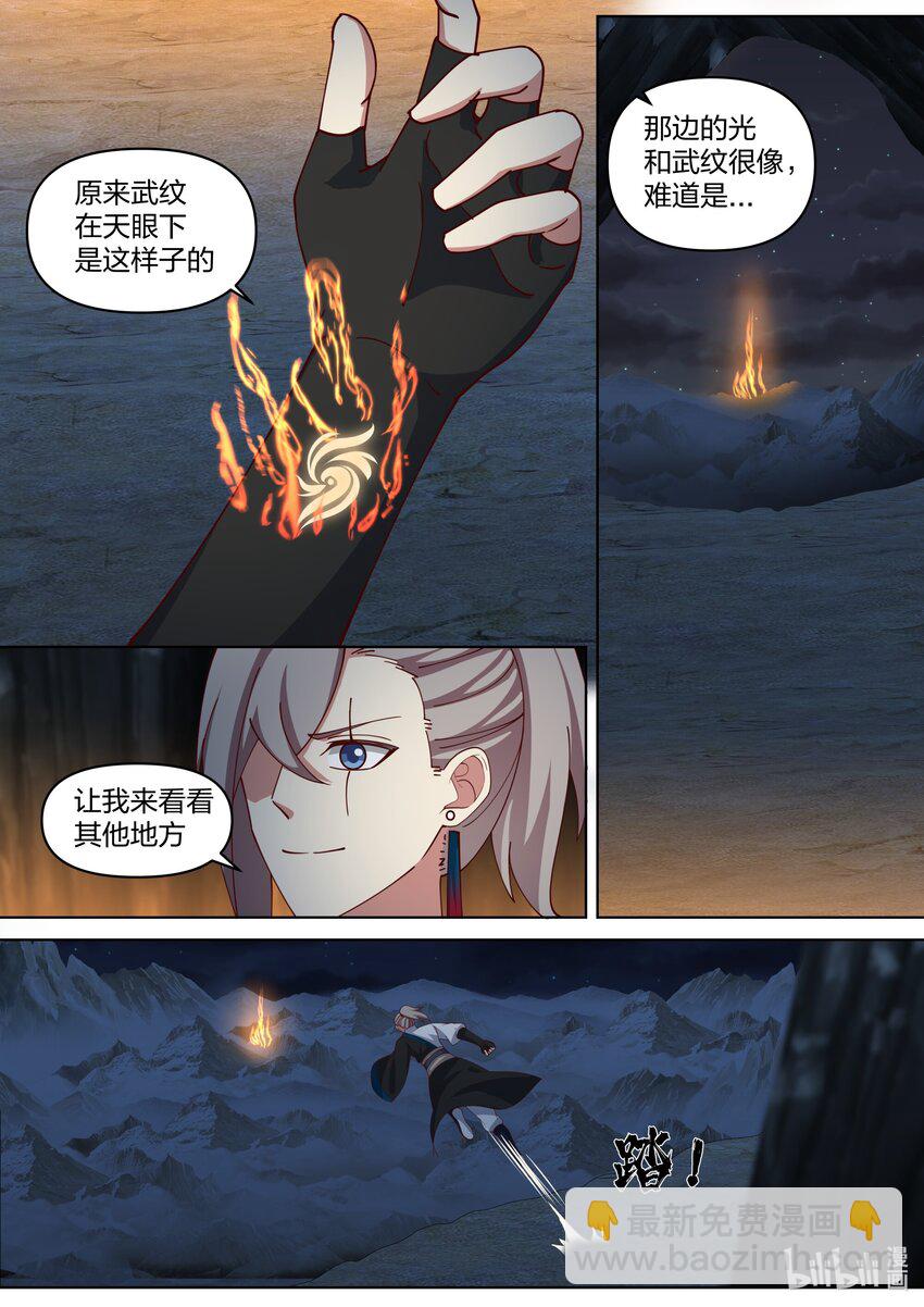🍚修罗武神 472 共享武纹仙令 第9页
