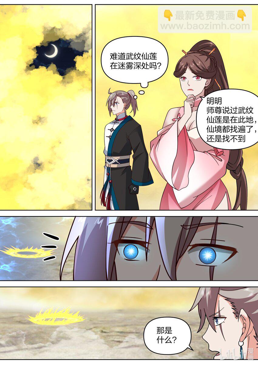 🍚修罗武神 474 人型生物 第10页