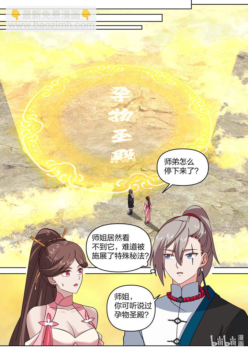 🍚修罗武神 474 人型生物 第11页