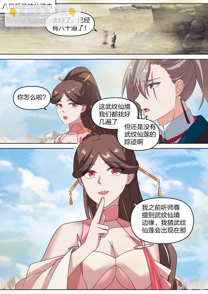 🍚修罗武神 474 人型生物 第2页