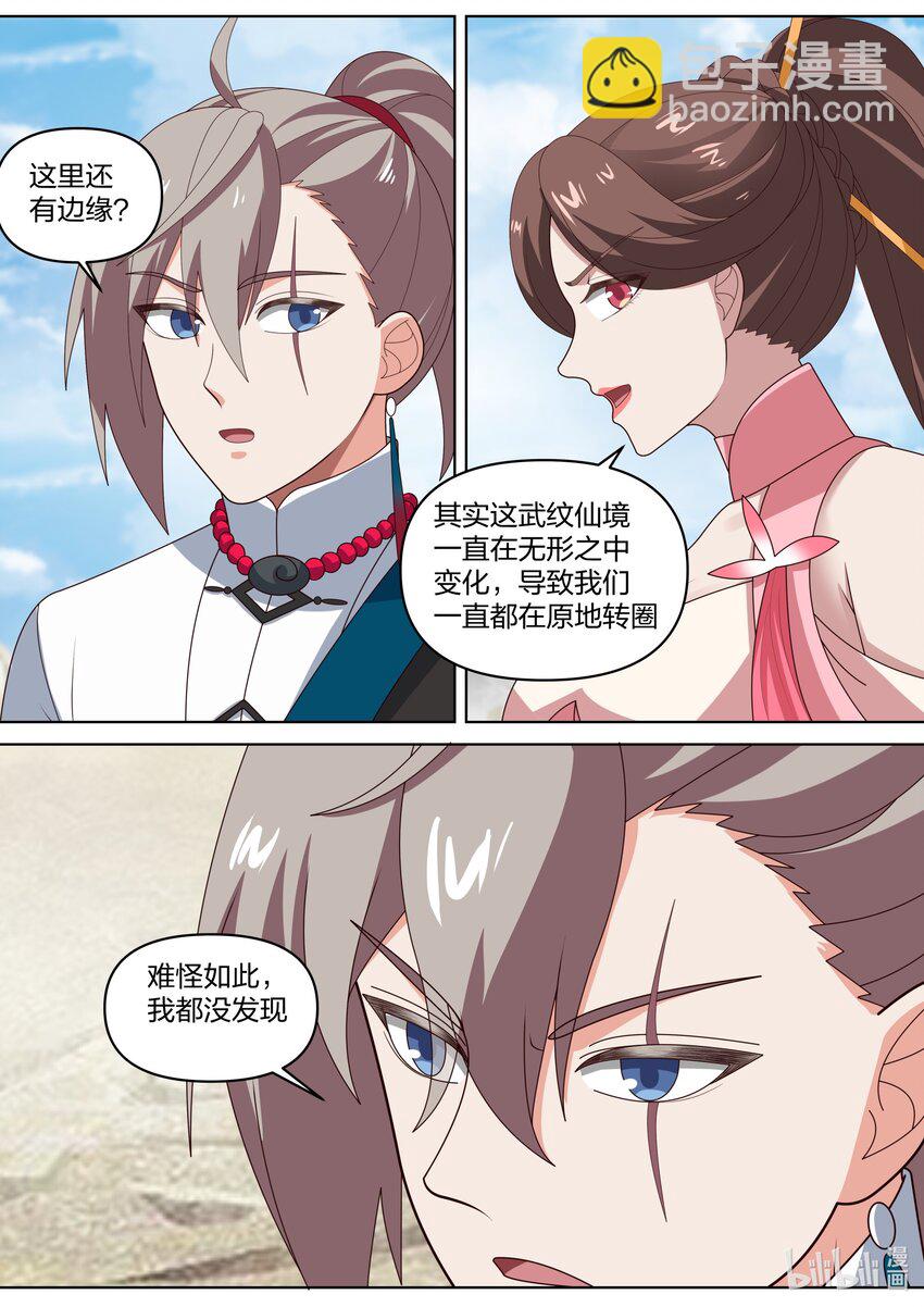 🍚修罗武神 474 人型生物 第3页