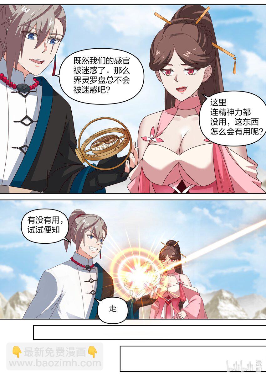 🍚修罗武神 474 人型生物 第4页