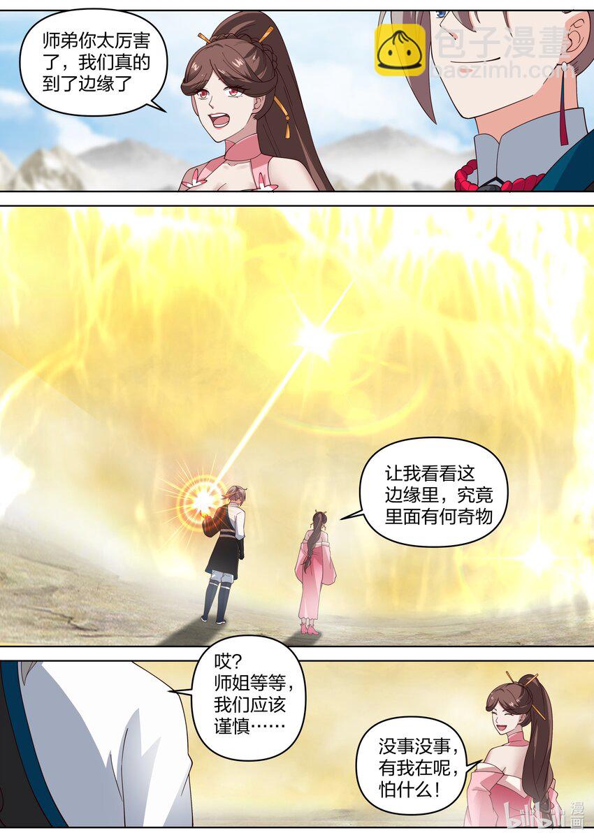 🍚修罗武神 474 人型生物 第5页