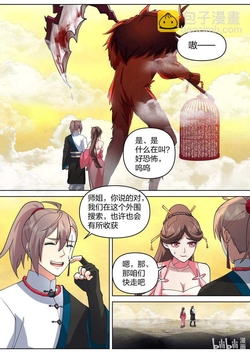 🍚修罗武神 474 人型生物 第9页