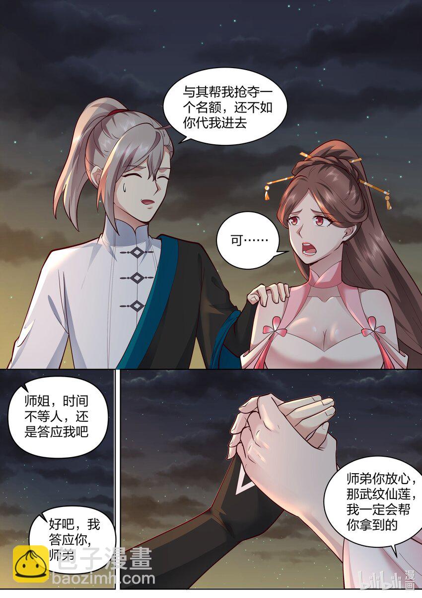 🍚修罗武神 476 名额限制 第10页