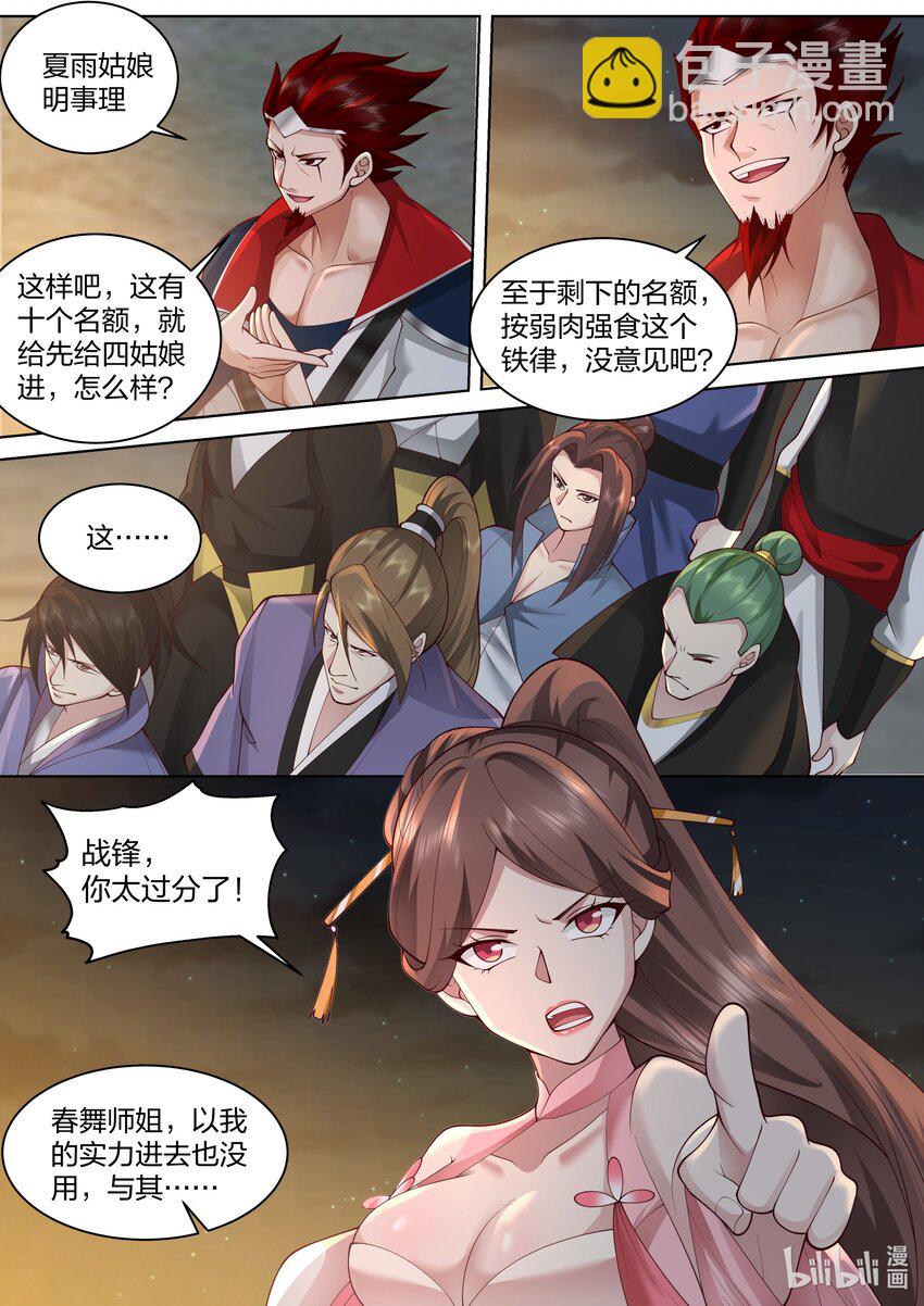 🍚修罗武神 476 名额限制 第9页