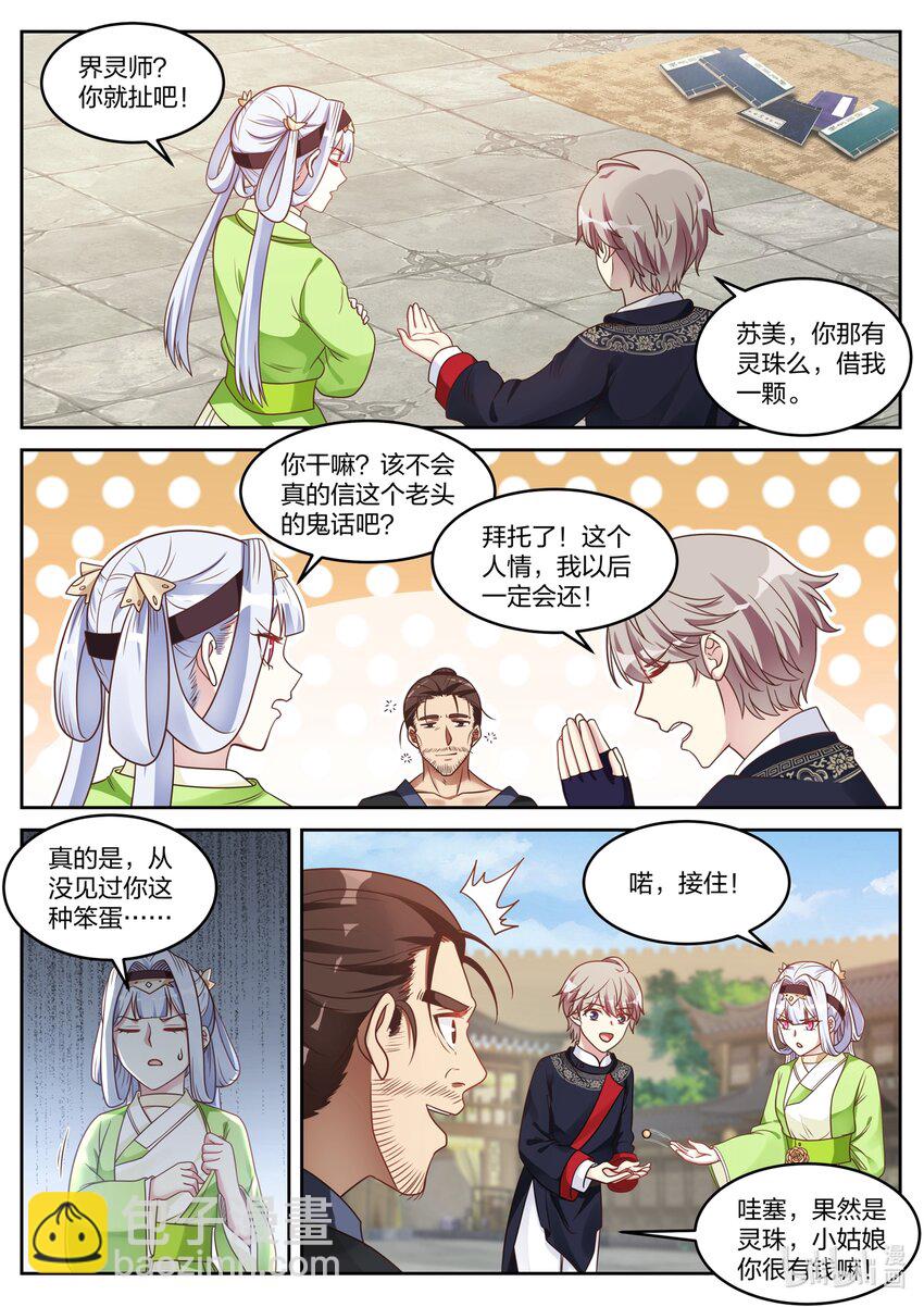 🍚修罗武神 048 意外收获 第10页