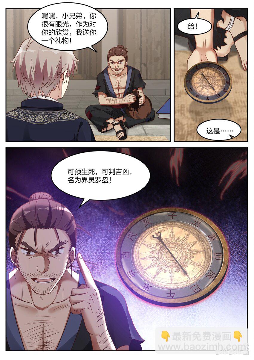 🍚修罗武神 048 意外收获 第11页