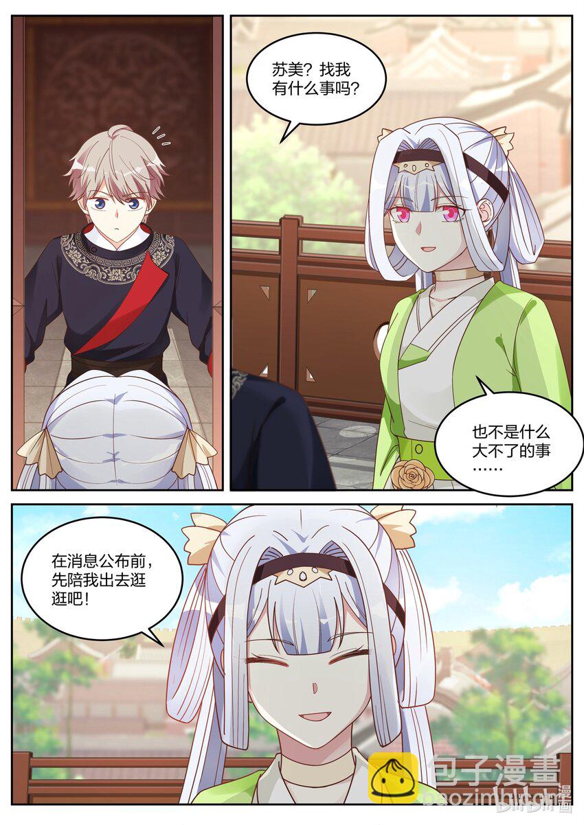 🍚修罗武神 048 意外收获 第7页