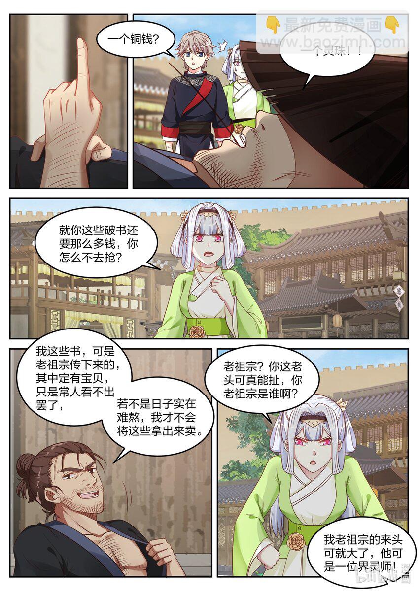 🍚修罗武神 048 意外收获 第9页